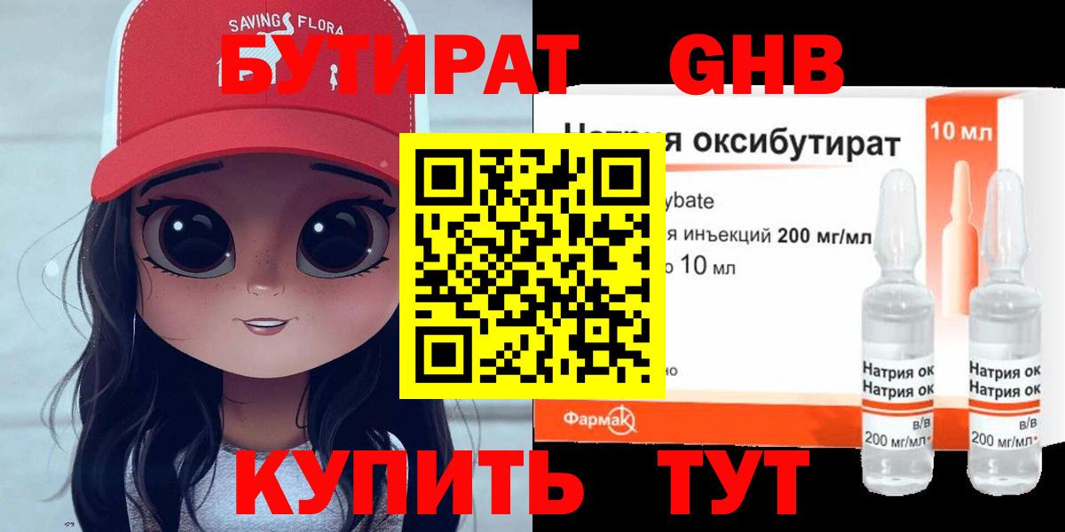 Бутират оксана Димитровград