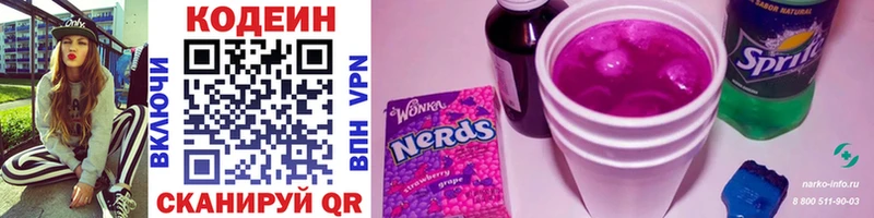 Кодеиновый сироп Lean Purple Drank купить сайты Димитровград