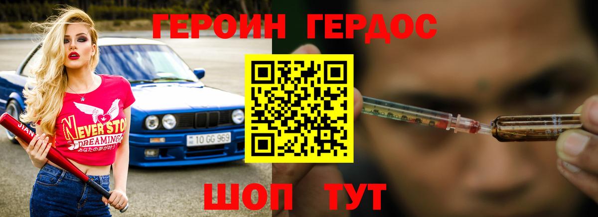 ГЕРОИН белый  Героин  Димитровград  Вход с VPN 