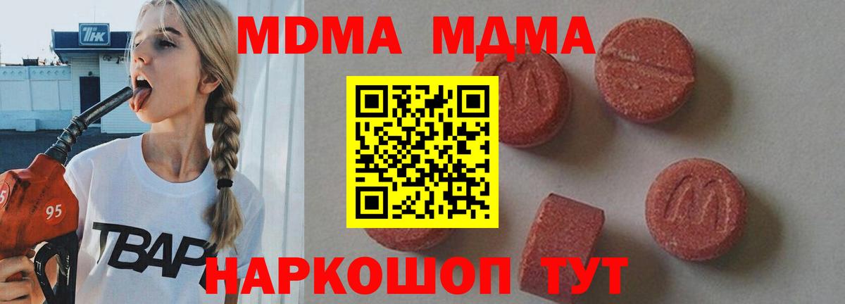 МДМА кристаллы  МДМА  Вход с VPN  Димитровград  MDMA молли 