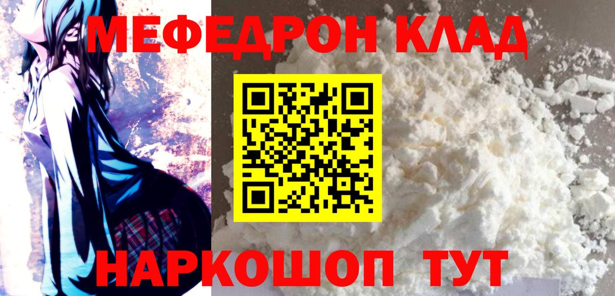 МЕФ  МЯУ-МЯУ 4 MMC  kraken ONION  Вход с VPN  Димитровград  МЕФ 4 MMC 
